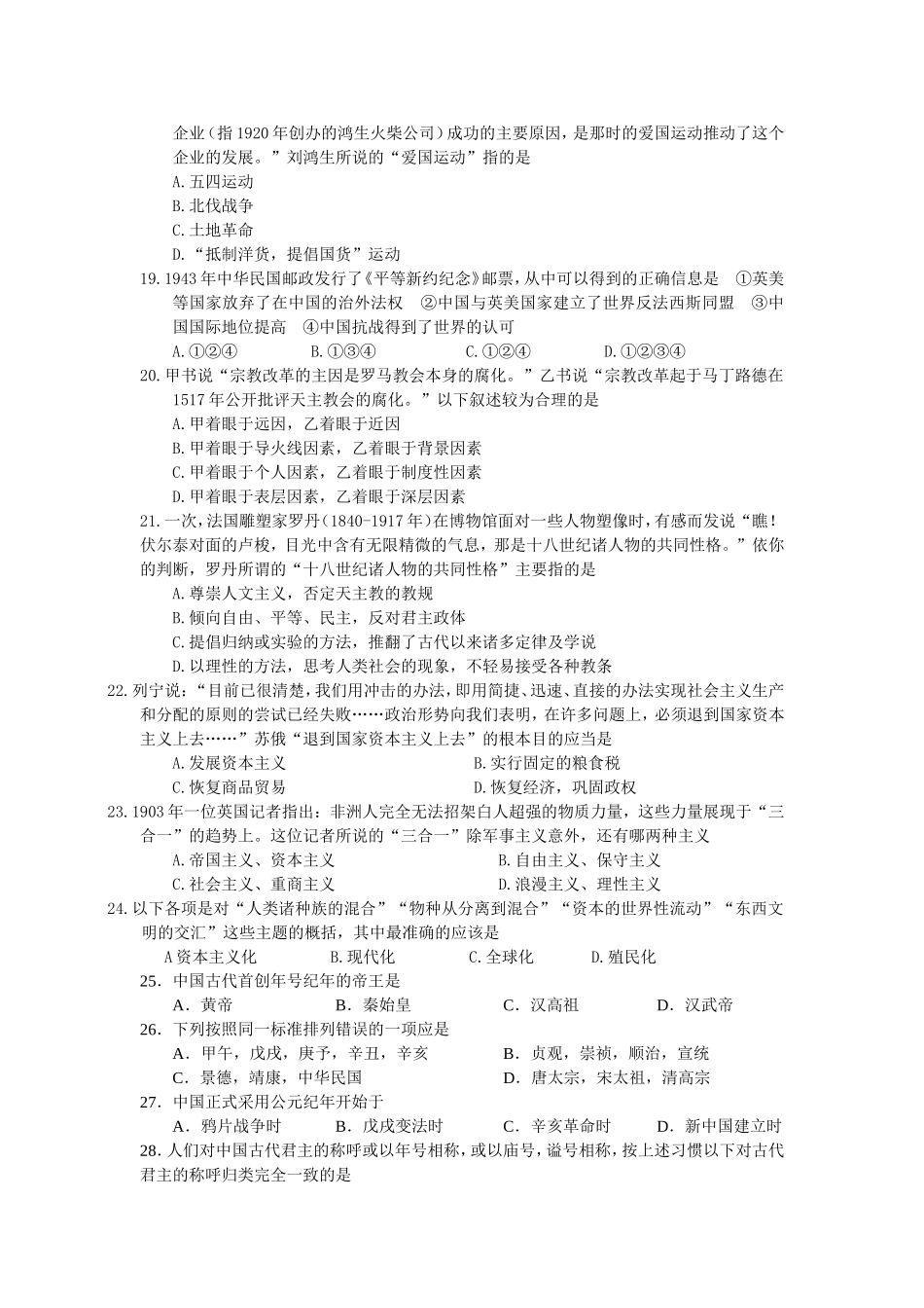 2015高三历史易错训练_第3页