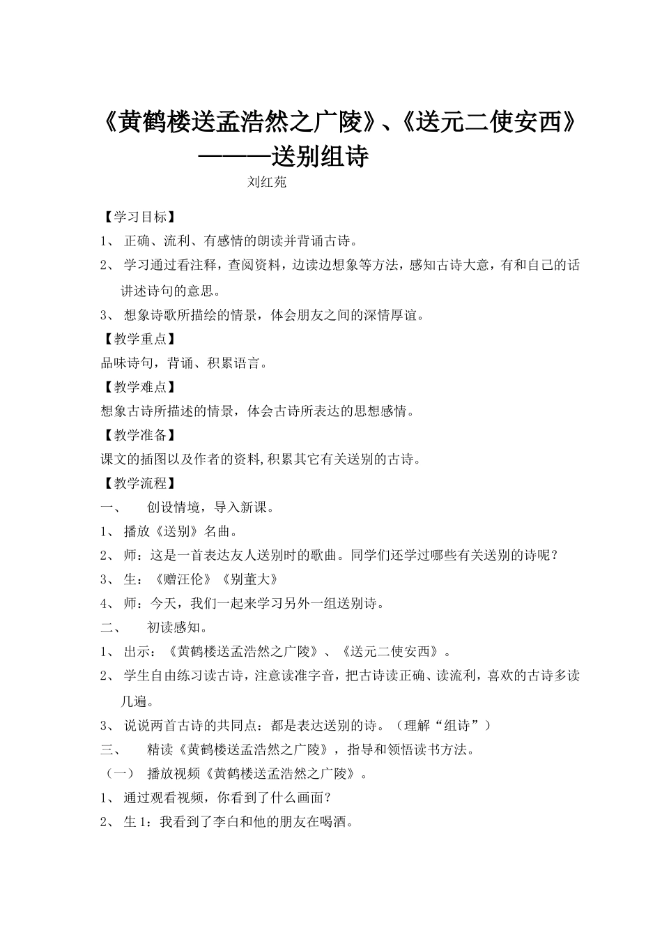 古诗教学设计刘红苑_第1页