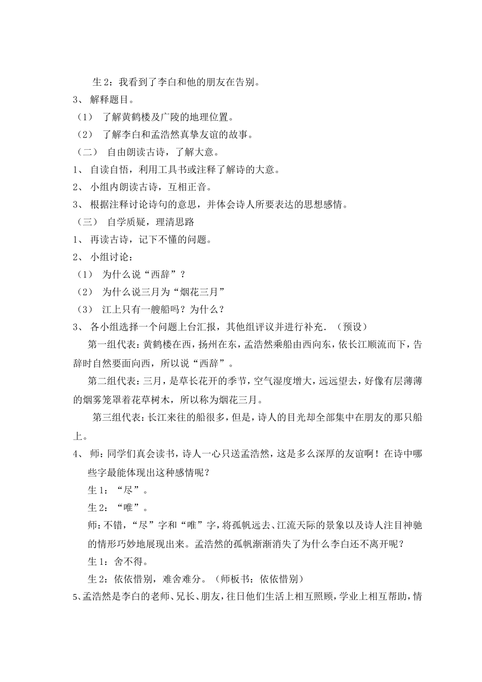古诗教学设计刘红苑_第2页