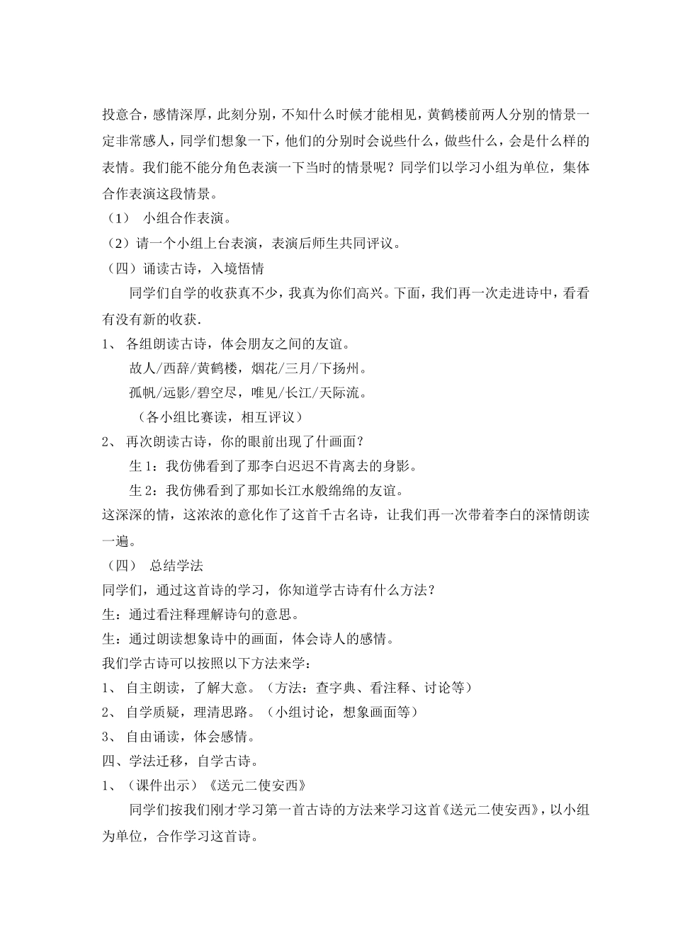 古诗教学设计刘红苑_第3页