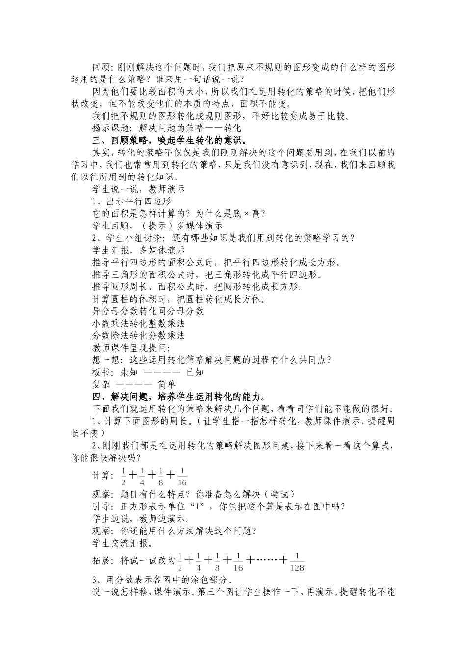 解决问题的策略——转化教学设计_第2页