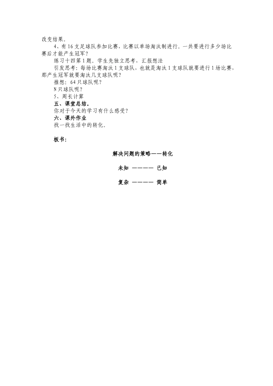 解决问题的策略——转化教学设计_第3页