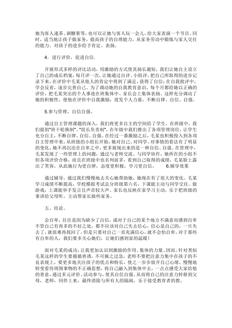 心理健康案例分析1 (2)_第3页