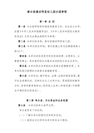 民办幼儿园办学章程参考样本