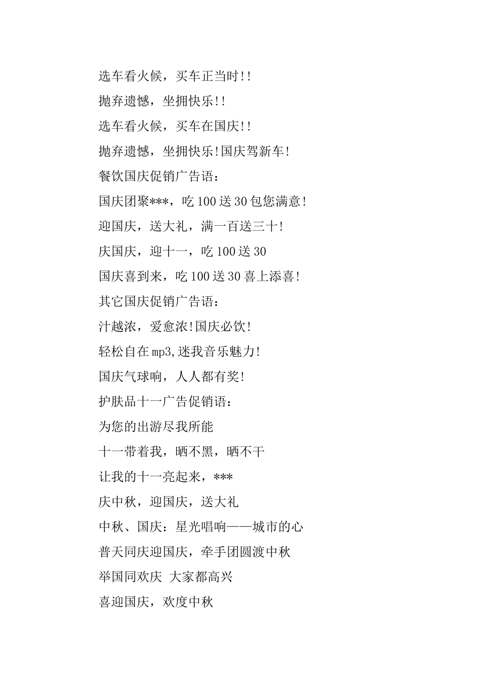 中秋节国庆节独居创意手机促销广告语_第2页