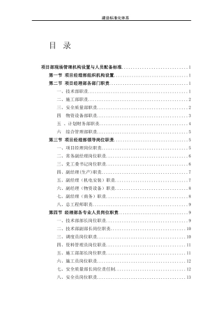 项目分工及岗位职责