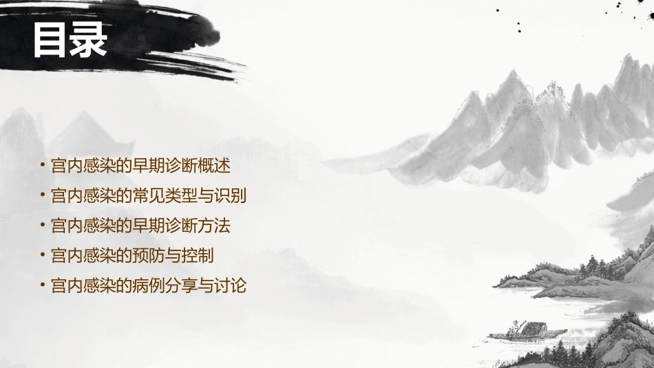 宫内感染的早期诊断通用课件_第2页