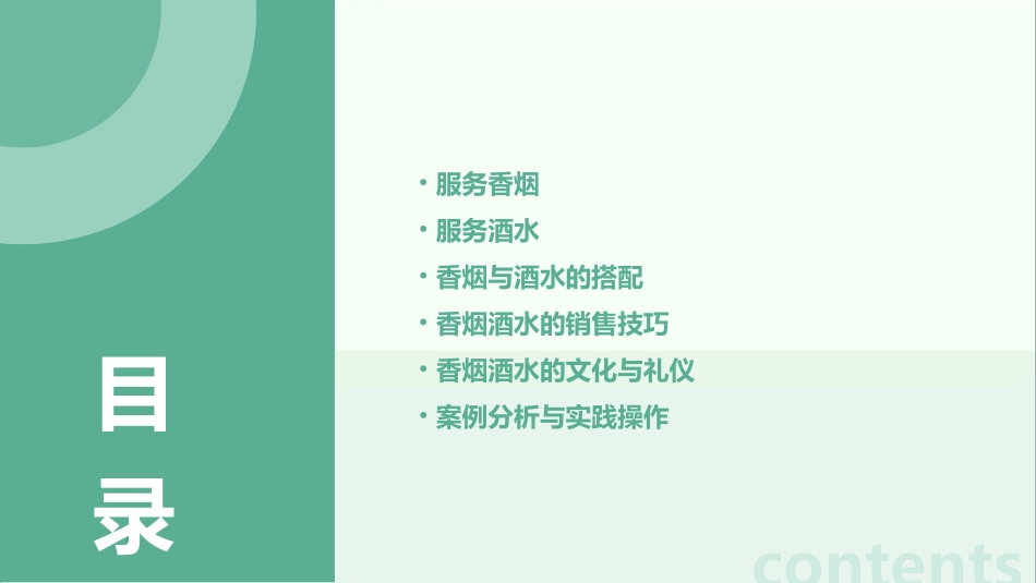 服务香烟酒水课件_第2页