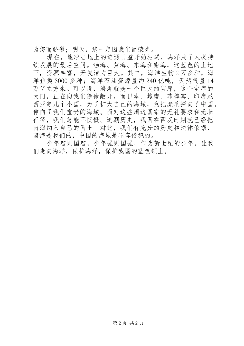 走向海洋演讲稿[共五篇]_第2页