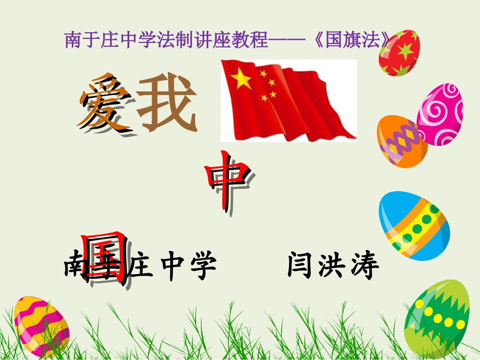 学习国旗法幻灯片_第1页