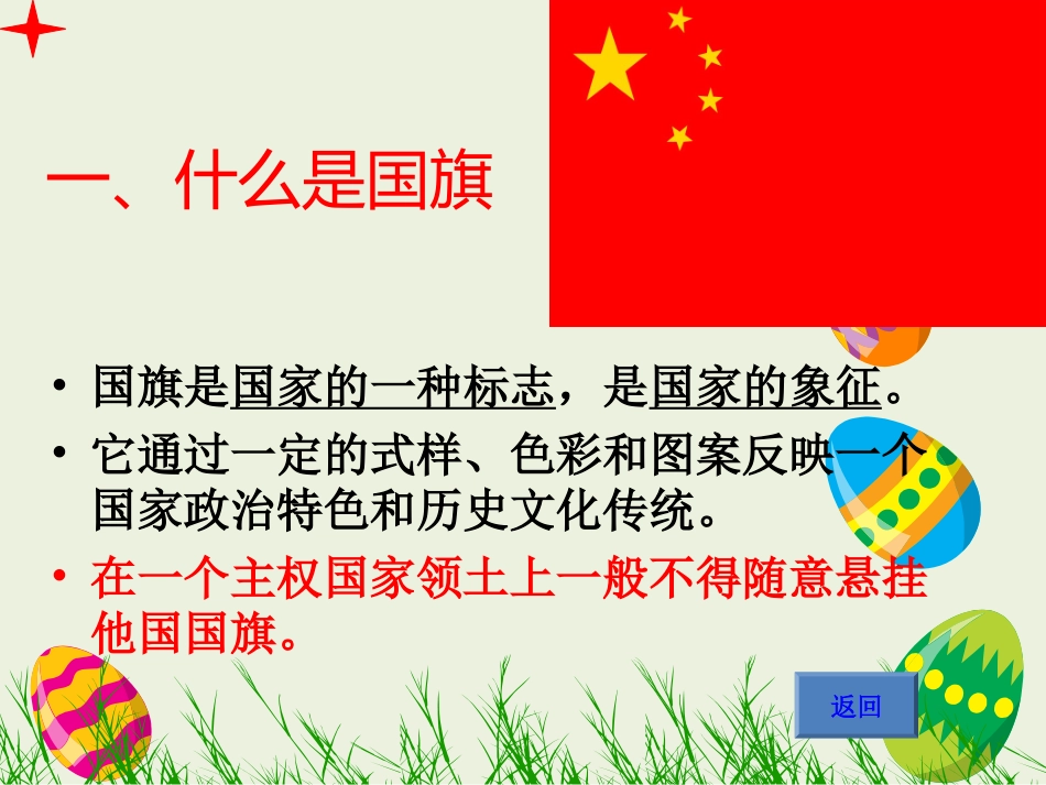 学习国旗法幻灯片_第2页