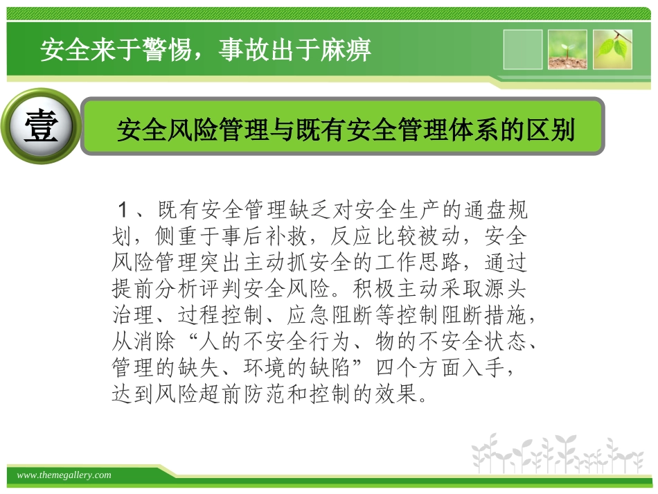 铁路安全风险控制_第2页