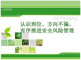 铁路安全风险控制