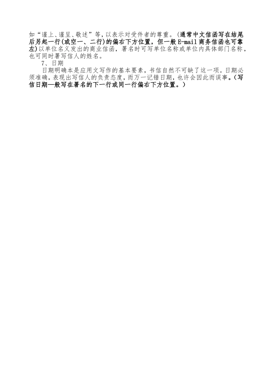 中文商务信函写作格式_第2页