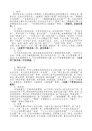 中文商务信函写作格式