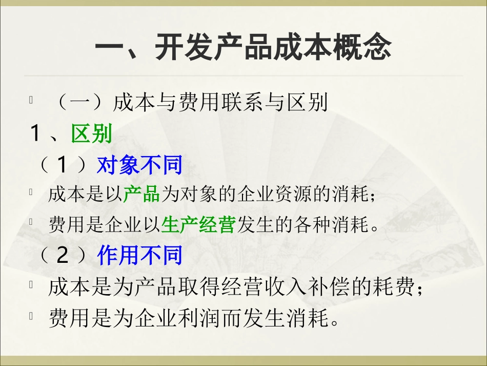 房地产企业成本核算(房地产)_第3页