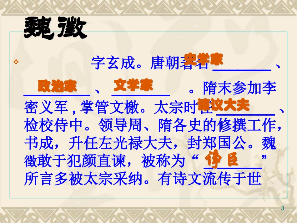 谏太宗十思疏_第3页