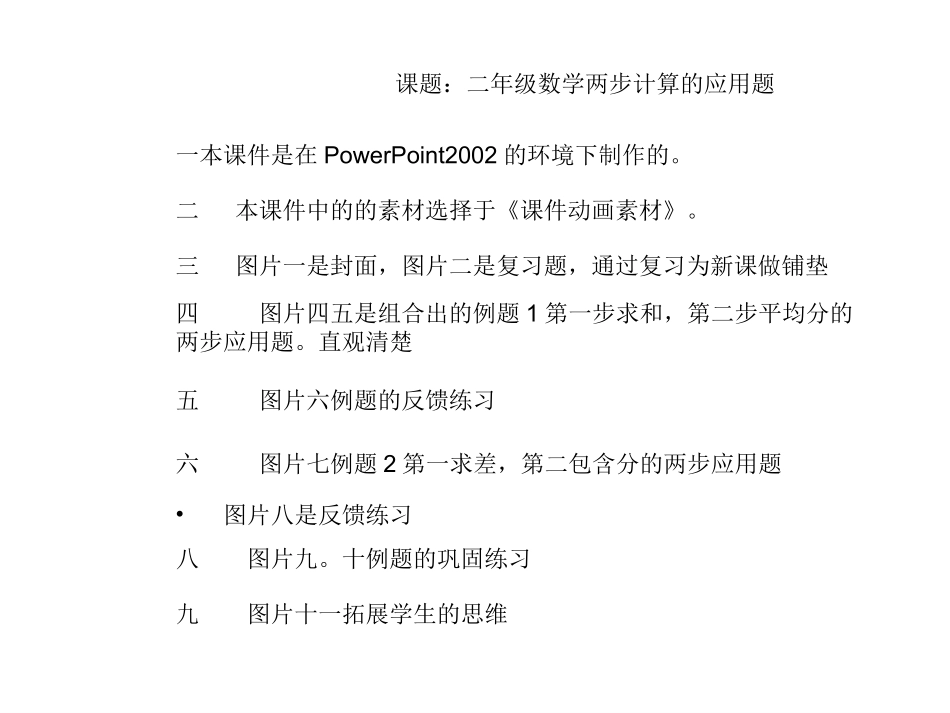 两步计算应用题（第四册）_第1页