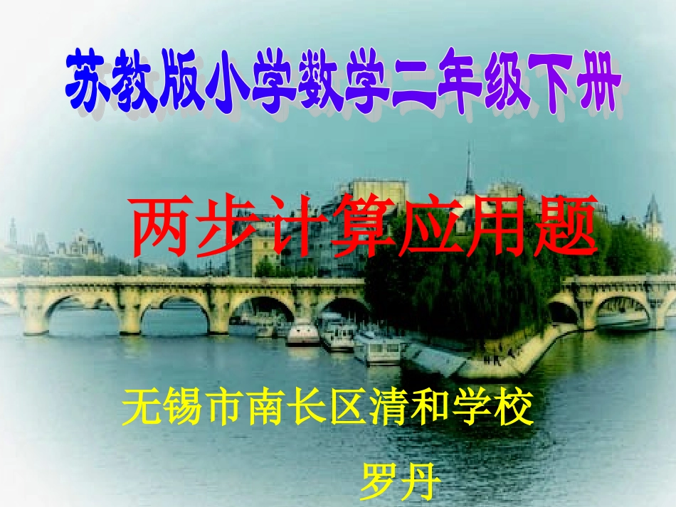 两步计算应用题（第四册）_第2页