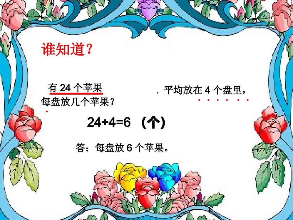 两步计算应用题（第四册）_第3页