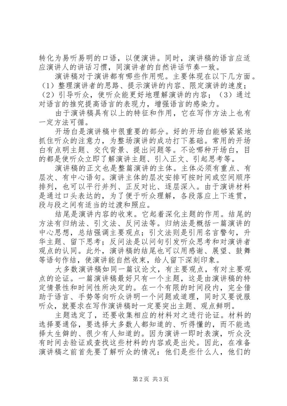演讲稿格式很重要_第2页