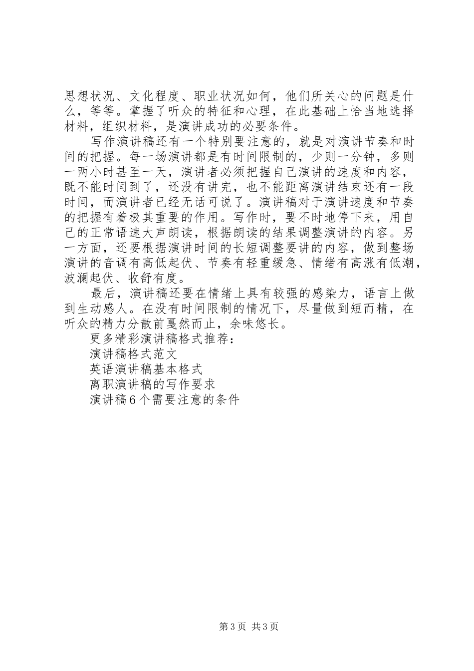 演讲稿格式很重要_第3页