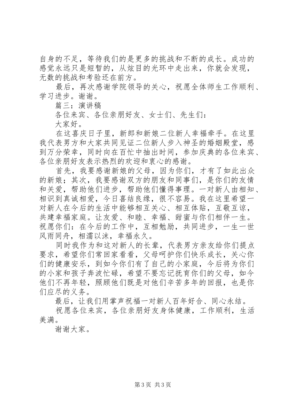 篇一：演讲稿：互相勉励共同进步_第3页