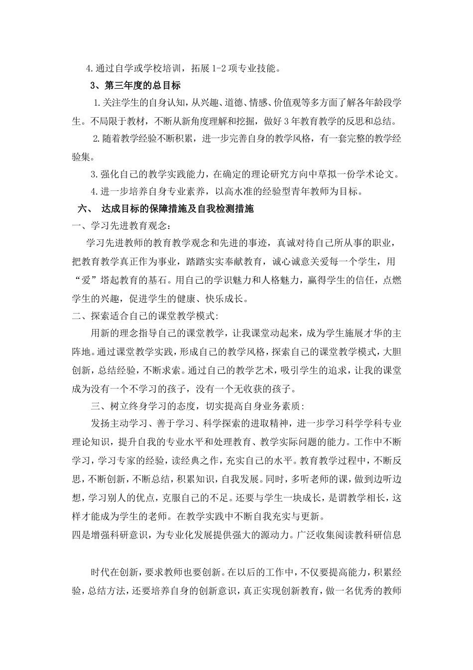 教师个人专业发展三年规划_第3页