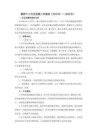 教师个人专业发展三年规划