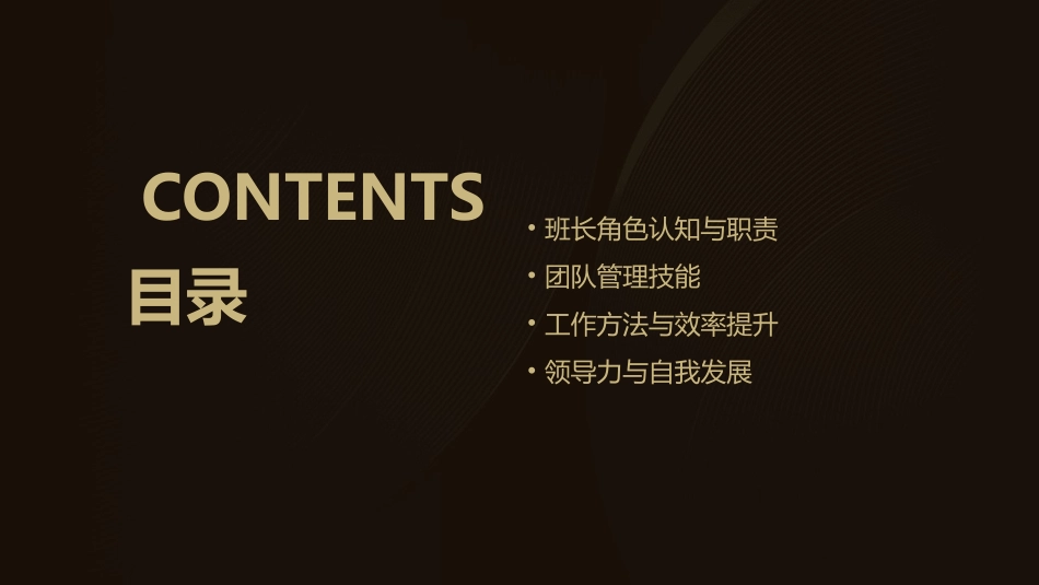 班长管理培训课件_第2页