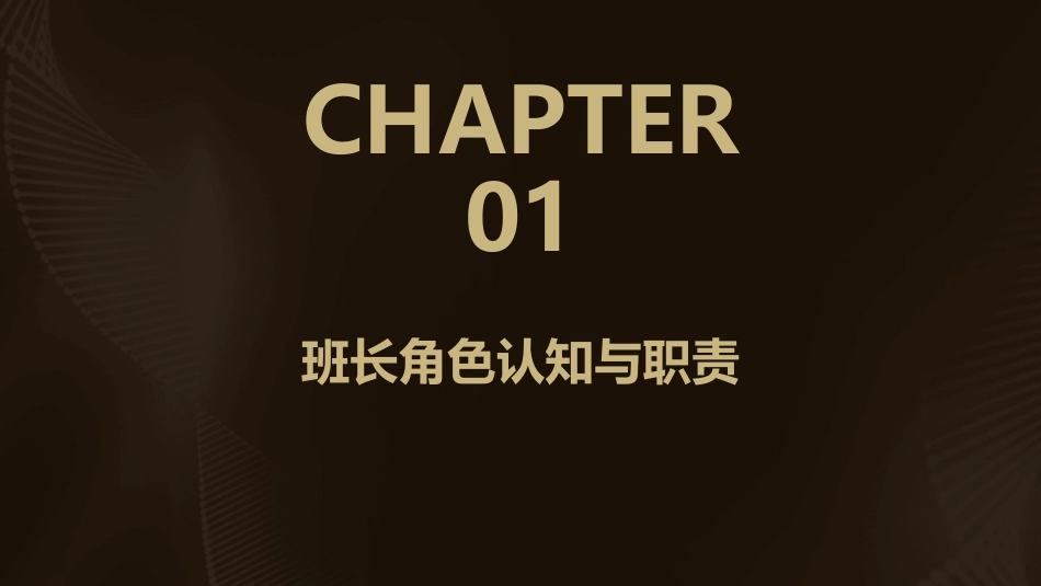 班长管理培训课件_第3页