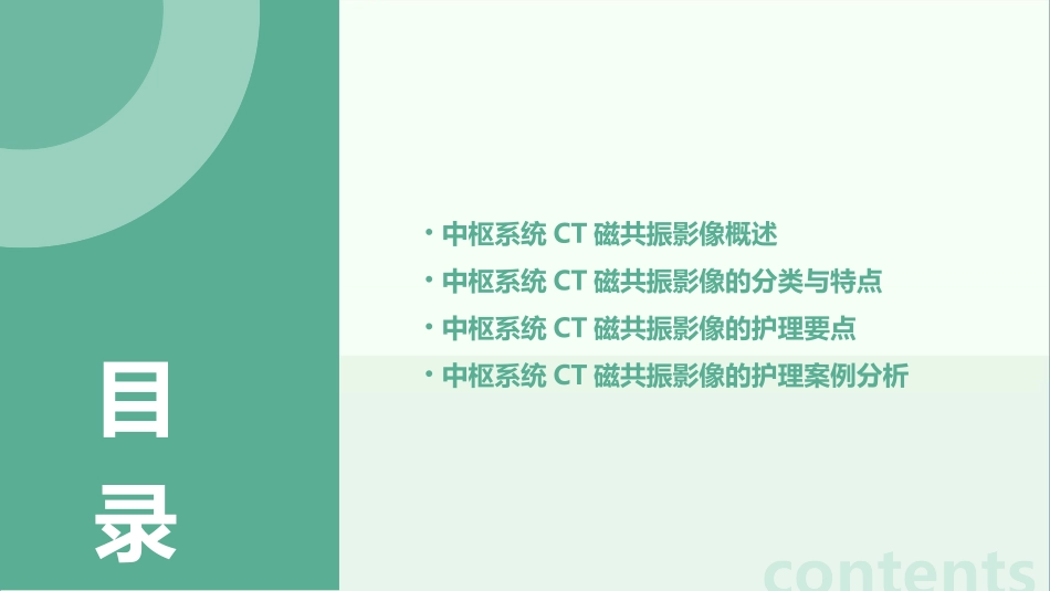 中枢系统CT磁共振影像表现图护理课件_第2页