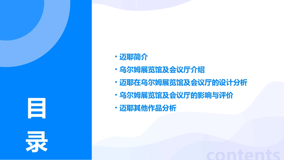 乌尔姆展览馆及会议厅迈耶作品分析课件_第2页
