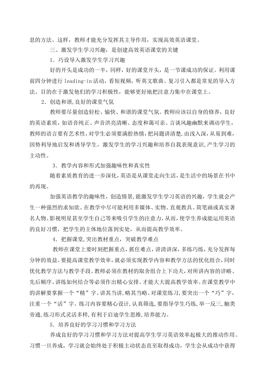 浅谈高效英语课堂_第2页