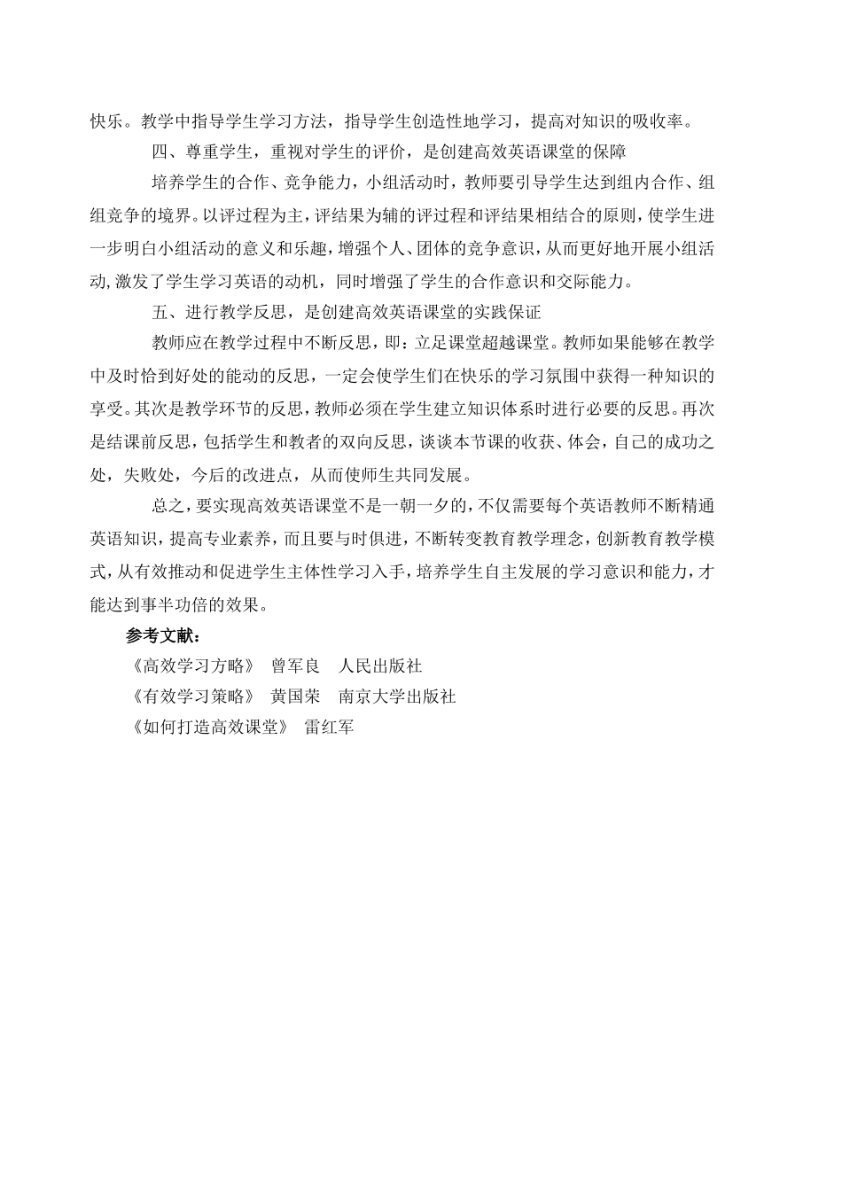 浅谈高效英语课堂_第3页