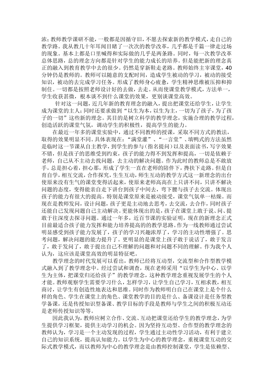 对高效课堂的肤浅认识_第2页