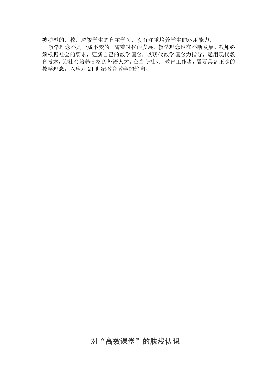 对高效课堂的肤浅认识_第3页