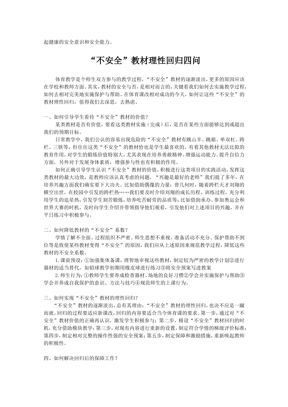 各司其职尽其责_第2页