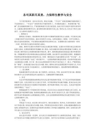 各司其职尽其责