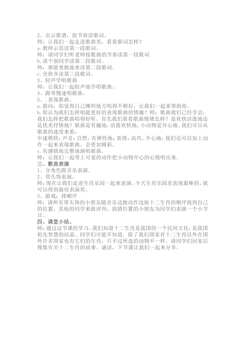 十二生肖歌教学设计王改英_第2页