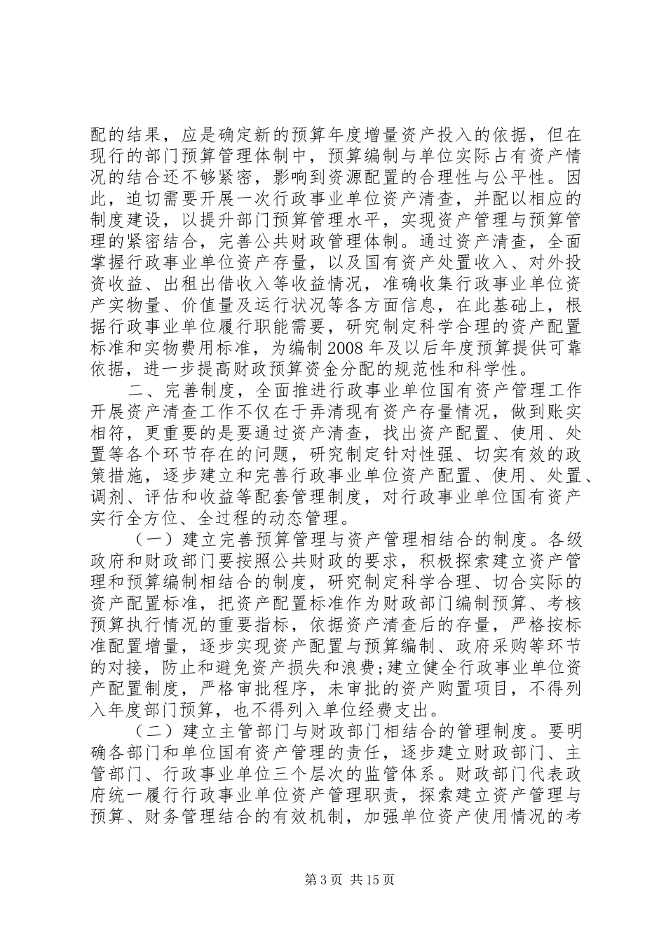 资产清查领导讲话_第3页