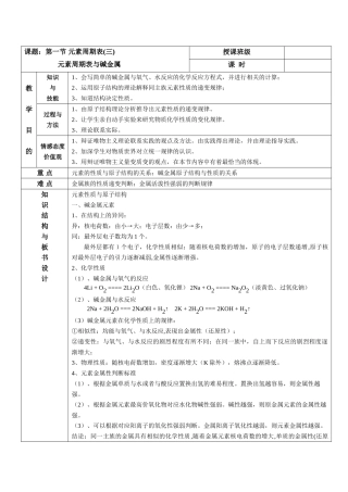 元素周期表与碱金属