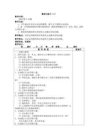 整理与练习（1）