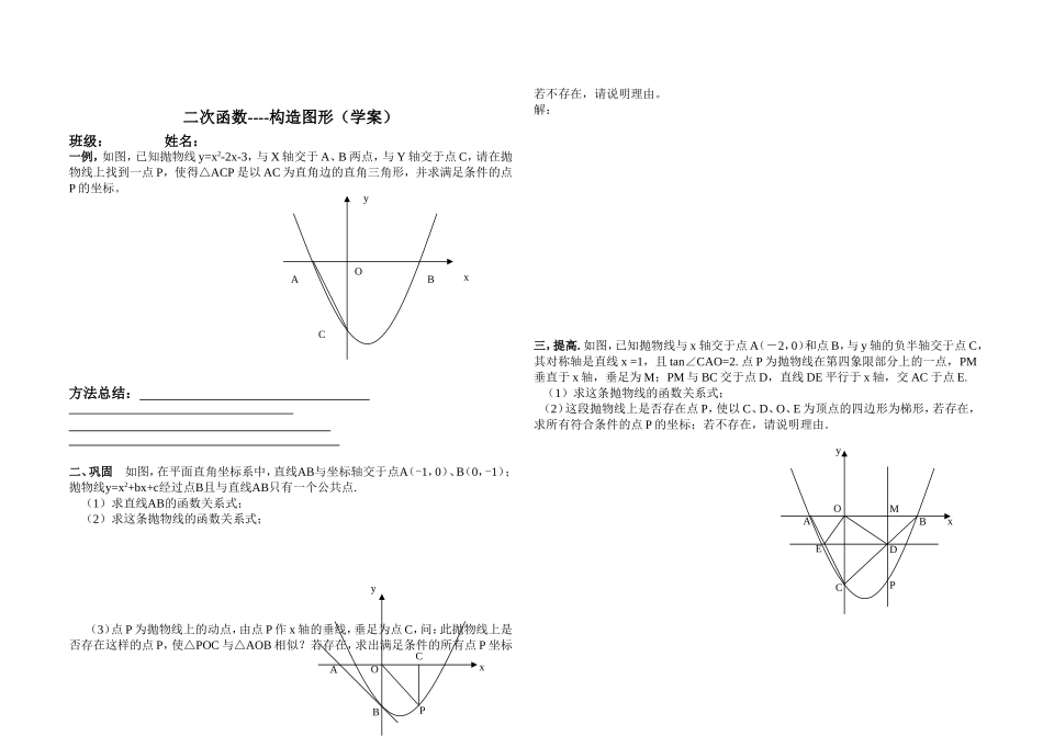 二次函数--构造图形（学案） (2)_第1页