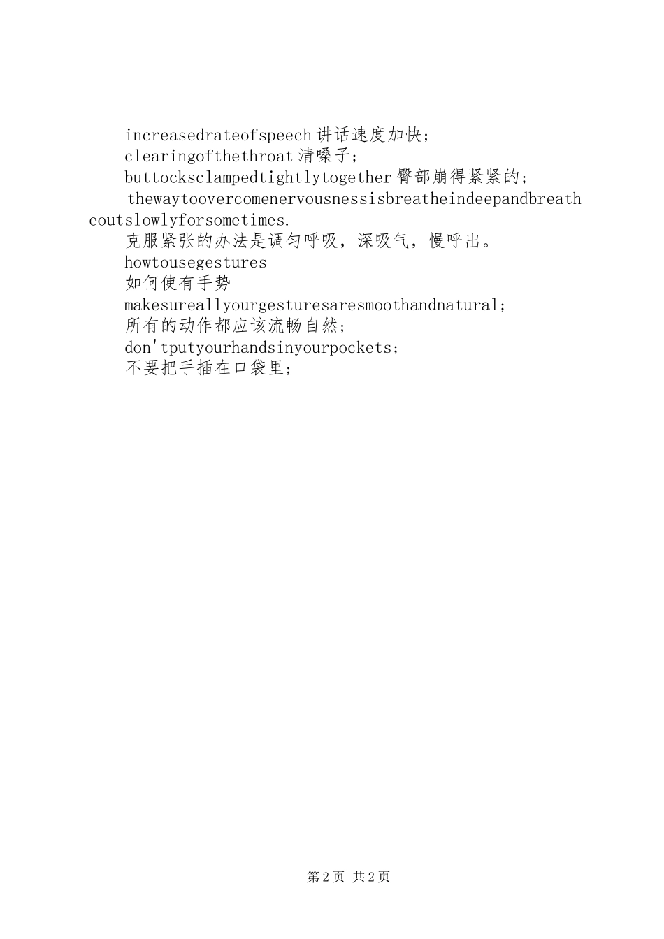 怎样克服演讲时的紧张_第2页