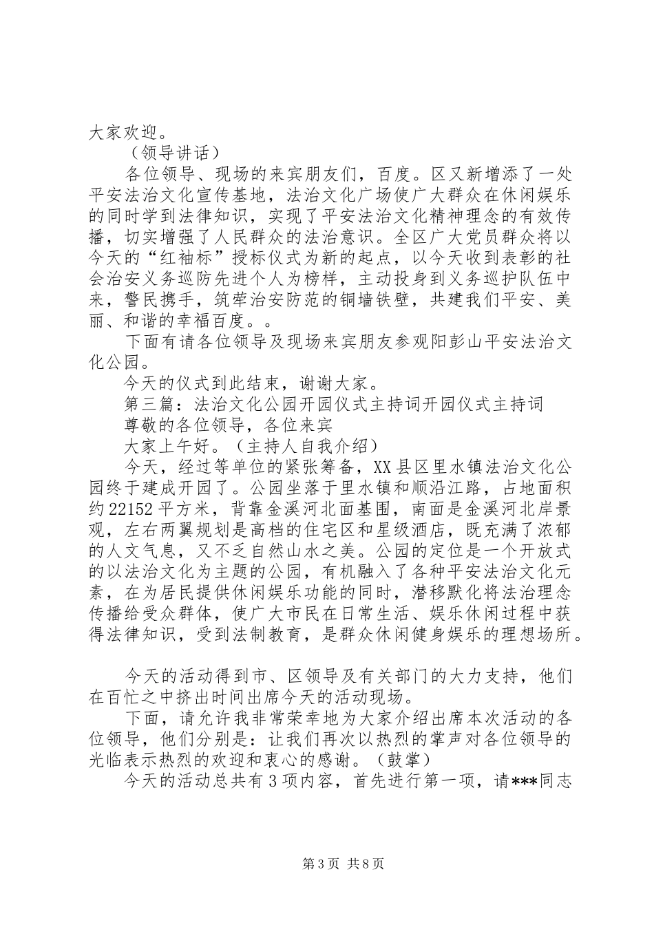 地质公园揭碑开园仪式主持词_第3页