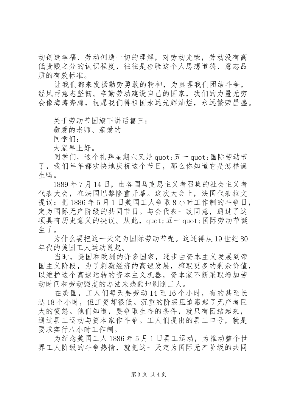 关于劳动节国旗下讲话3篇_第3页