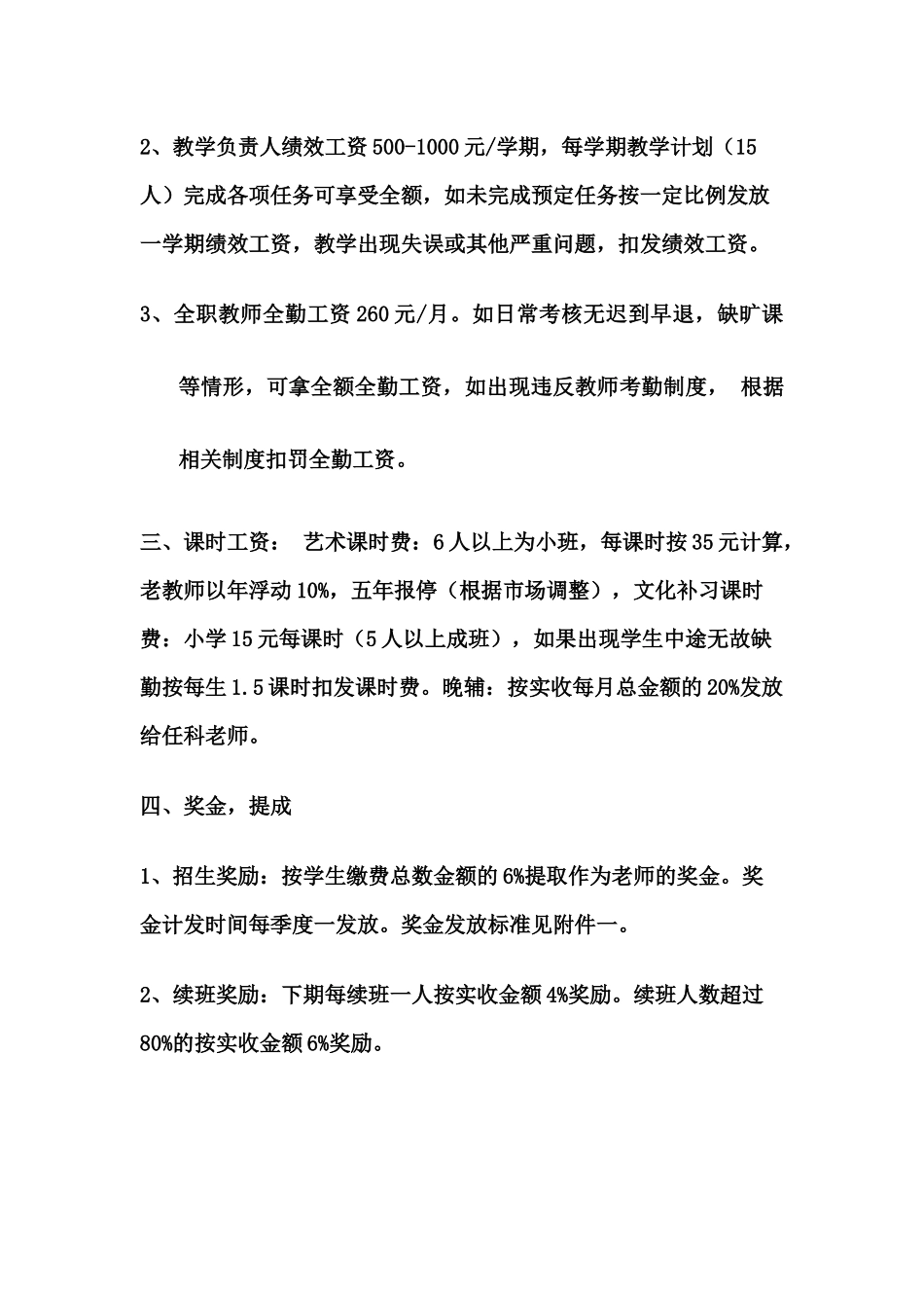 艺术学校教师薪酬制度_第2页
