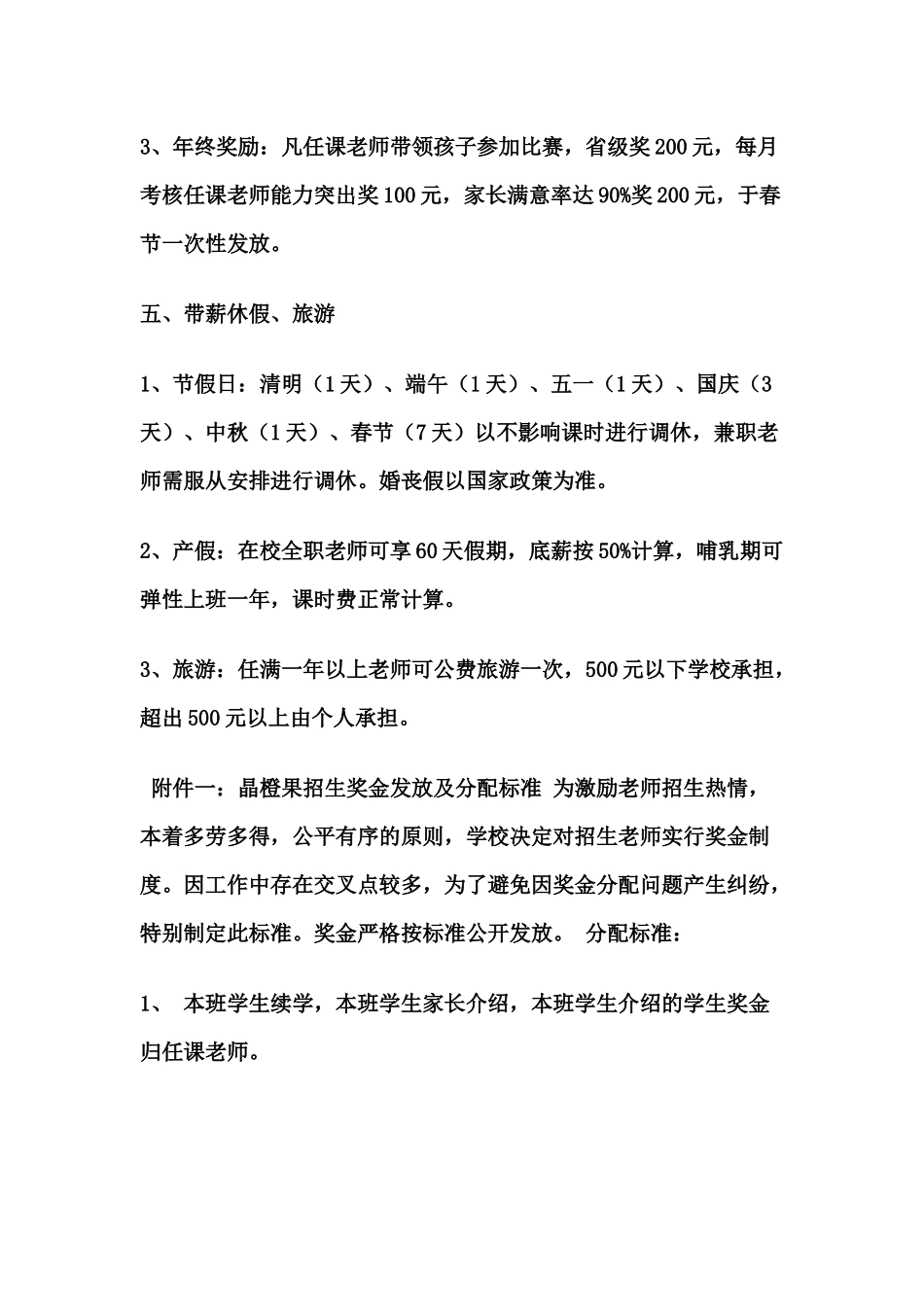 艺术学校教师薪酬制度_第3页