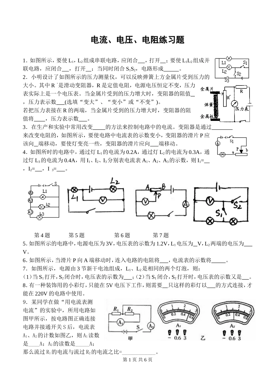 电流、电压、电阻练习题_第1页